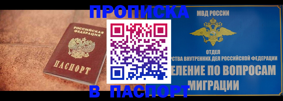 прописка для военкомата в Горячем Ключе