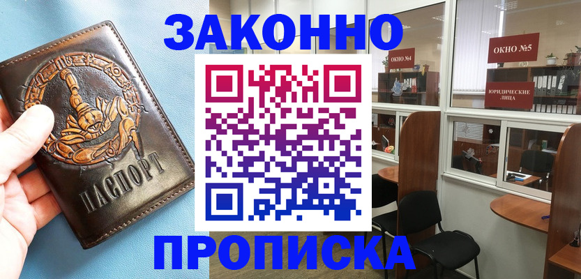 временная прописка в Горячем Ключе