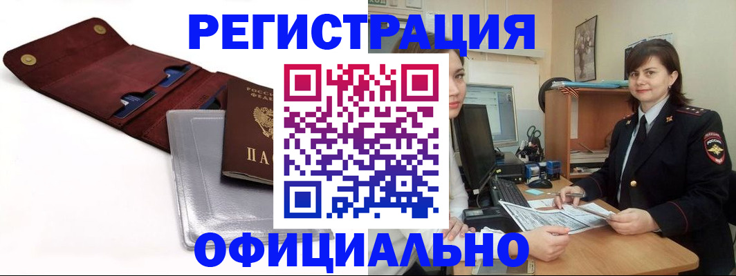 прописка поиск в Горячем Ключе