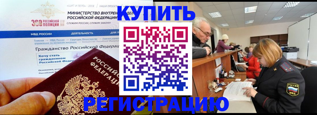 прописка гарантия в Горячем Ключе
