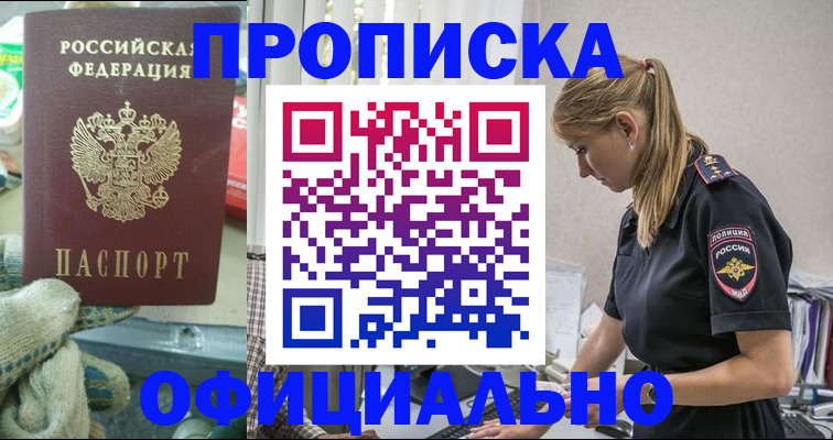 временная регистрация для всех в Горячем Ключе