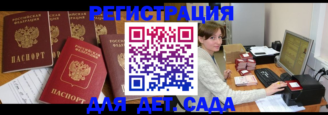 временная регистрация 2025 в Горячем Ключе