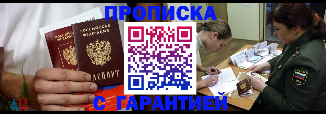 прописка паспорт в Горячем Ключе